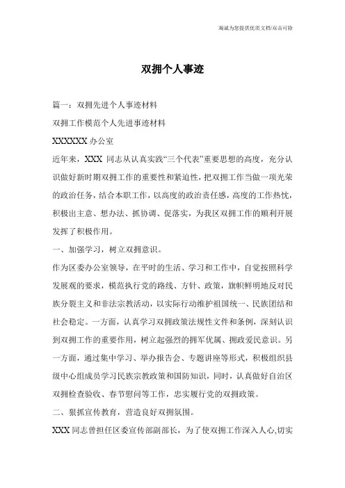 双拥个人事迹