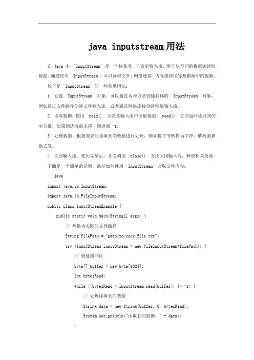 java inputstream用法