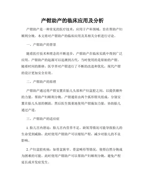 产钳助产的临床应用及分析