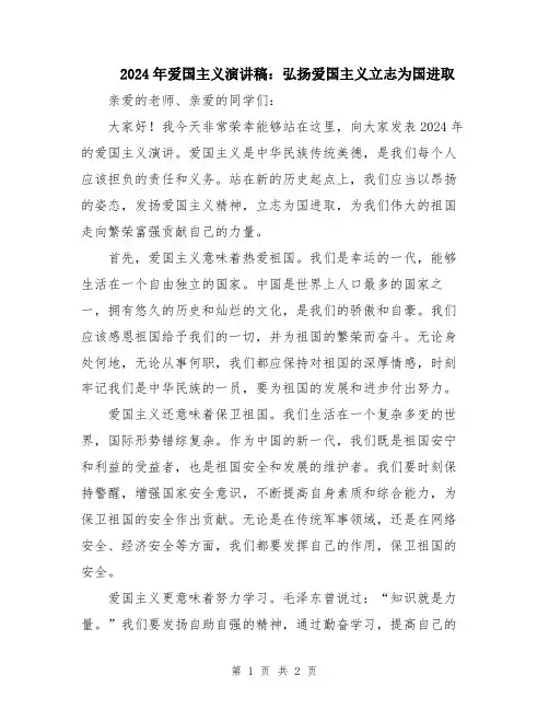 2024年爱国主义演讲稿：弘扬爱国主义立志为国进取