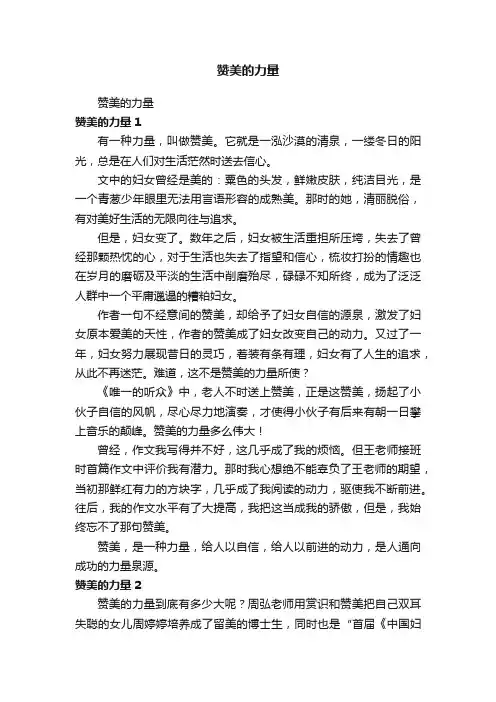 赞美的力量