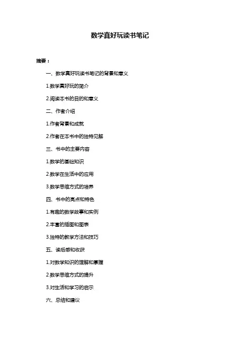 数学真好玩读书笔记