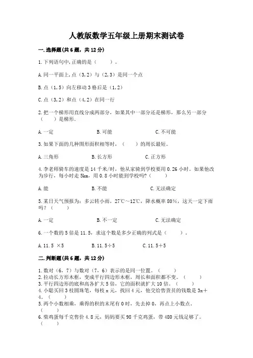 人教版数学五年级上册期末测试卷附参考答案(综合卷)