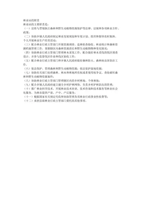 林业站职责