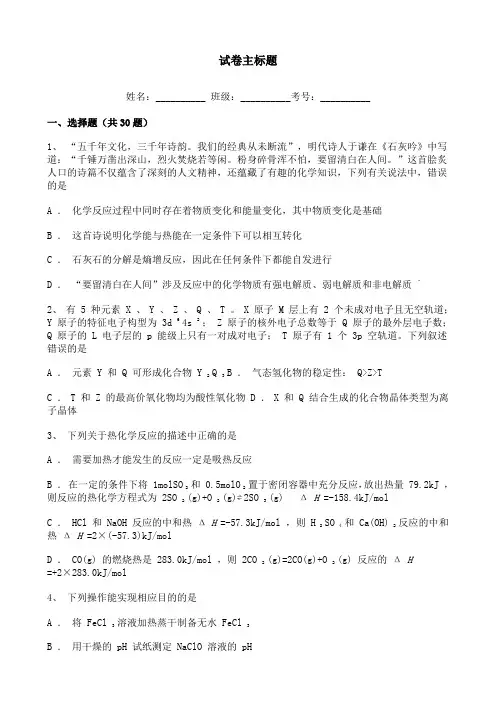 江苏省2020-2021学年高二上学期期中考试化学试题含解析