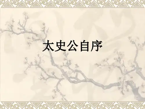 太史公自序 上课用