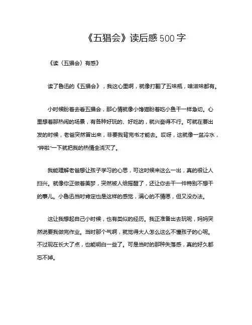 《五猖会》读后感500字