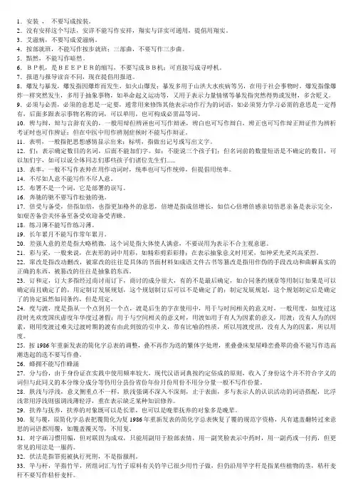 易混淆字辨析