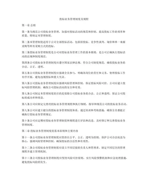 投标业务管理制度及规程