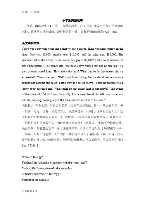 小学生英语故事(超全版-中英双语)汇编