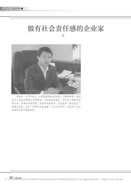 做有社会责任感的企业家_吴刚