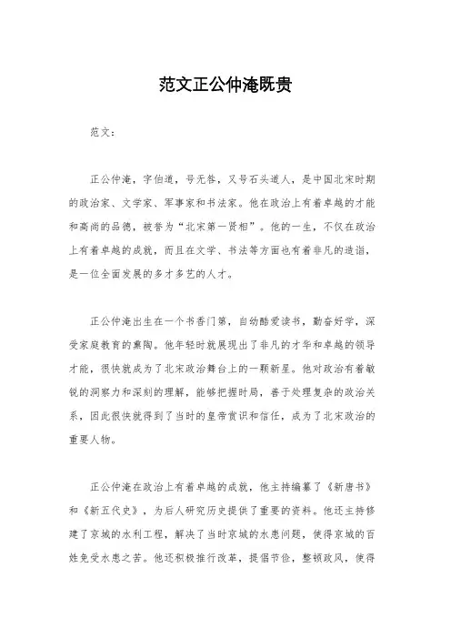 范文正公仲淹既贵