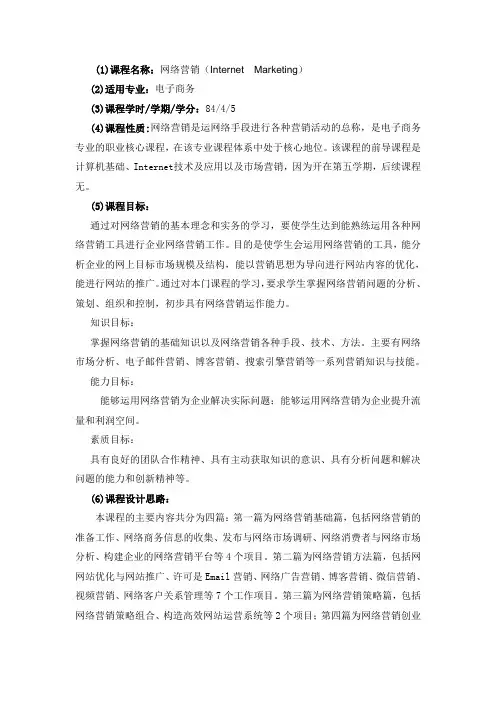网络营销课程标准