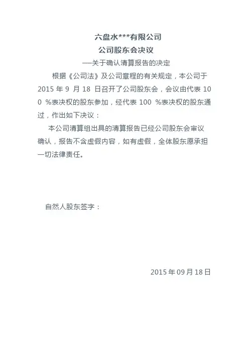 公司清算报告(经确认)