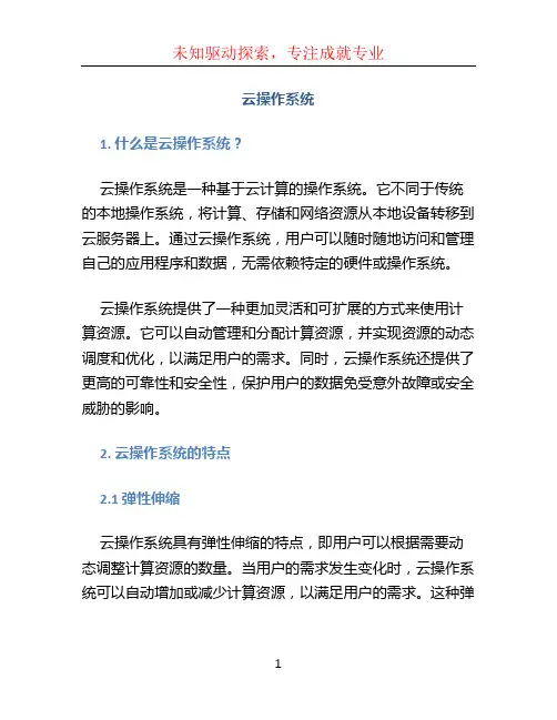 云操作系统