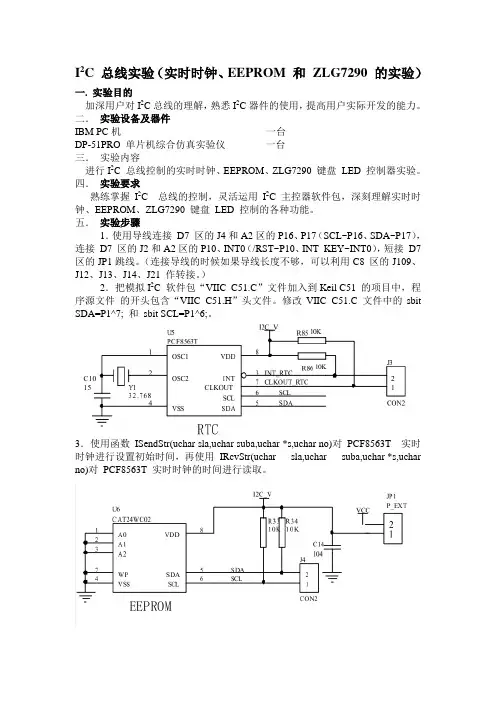I2C 总线实验