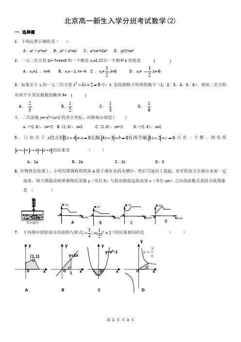 北京高一新生入学分班考试数学(2)