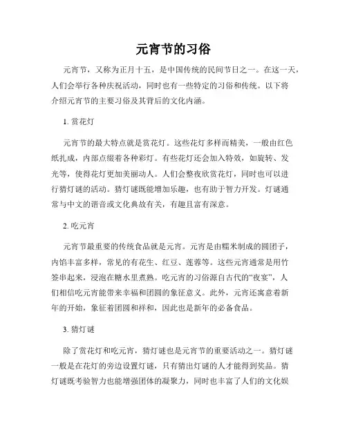 元宵节的习俗