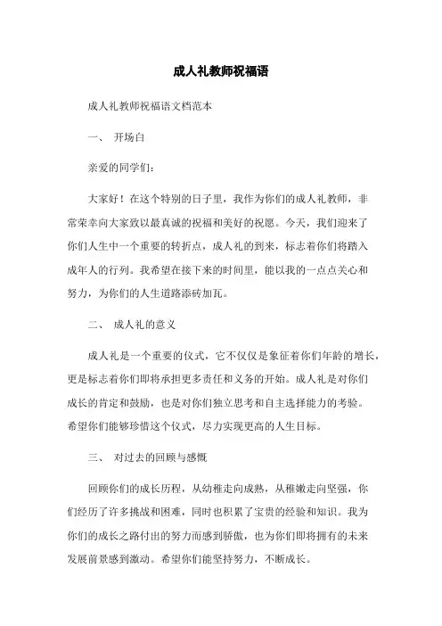 成人礼教师祝福语