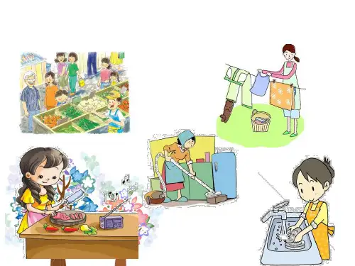 干点家务活ppt部编版2