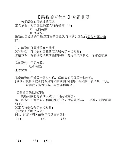 高中函数奇偶性,对称性专题