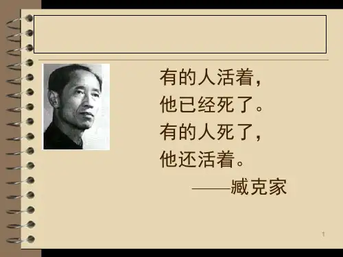 五人墓碑记.ppt