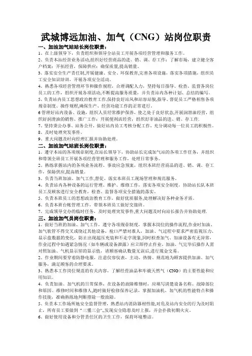 加油加气站岗位职责