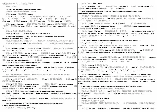 新概念英语第三册重点内容汇总.doc