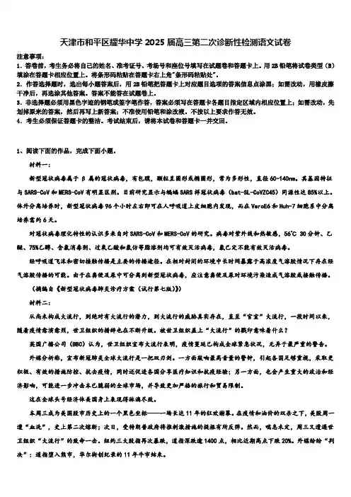 天津市和平区耀华中学2025届高三第二次诊断性检测语文试卷含解析