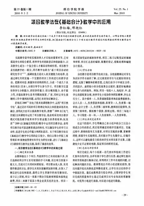 项目教学法在《基础会计》教学中的应用