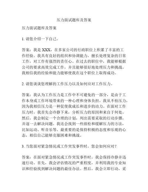 压力面试题库及答案