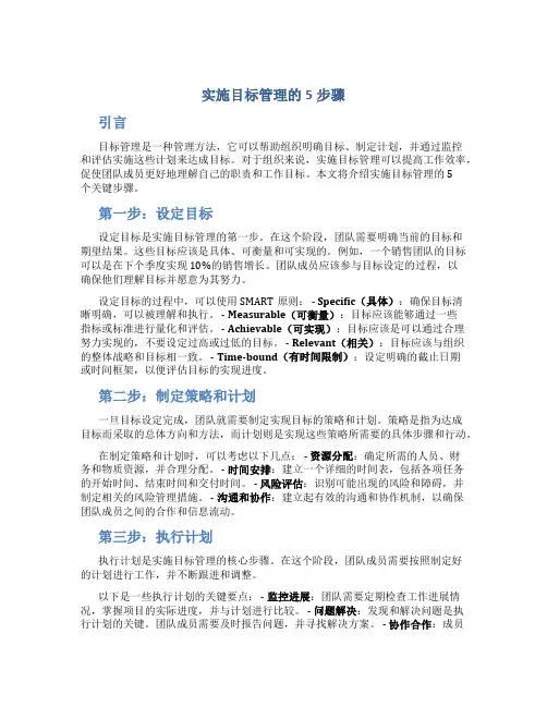 实施目标管理的5步骤