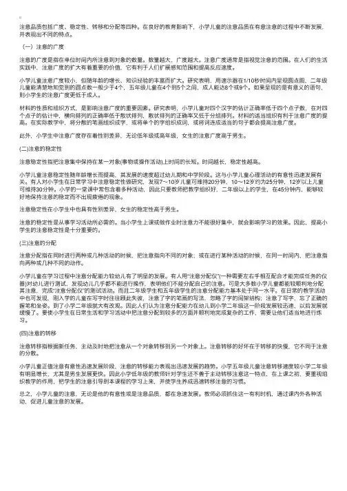 《心理学教程》：小学儿童注意品质的发展