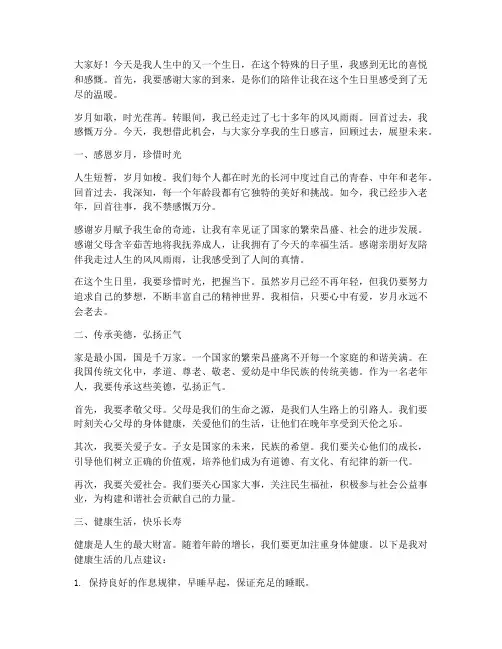 老年人的个人生日感言