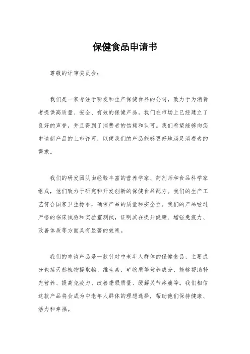 保健食品申请书