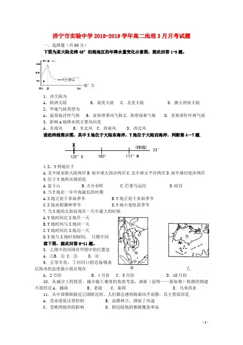 山东省济宁市实验中学2018_2019学年高二地理3月月考试题(含参考答案)