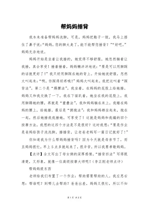 帮妈妈捶背_高二作文