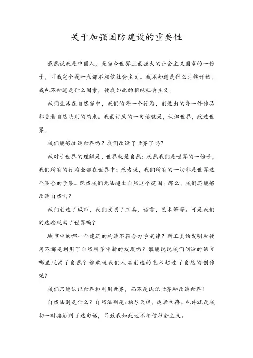 关于加强国防建设的重要性