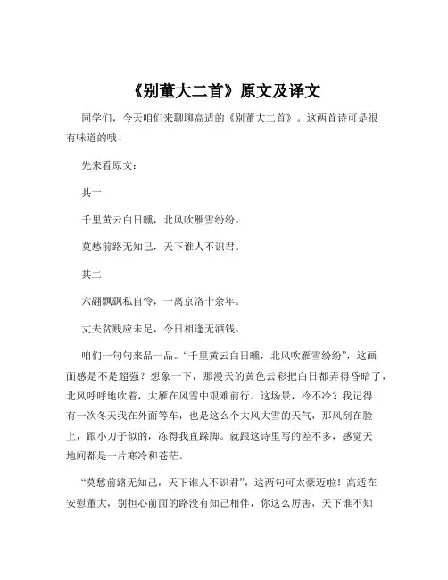 《别董大二首》原文及译文