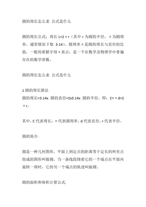 圆的周长怎么求 公式是什么