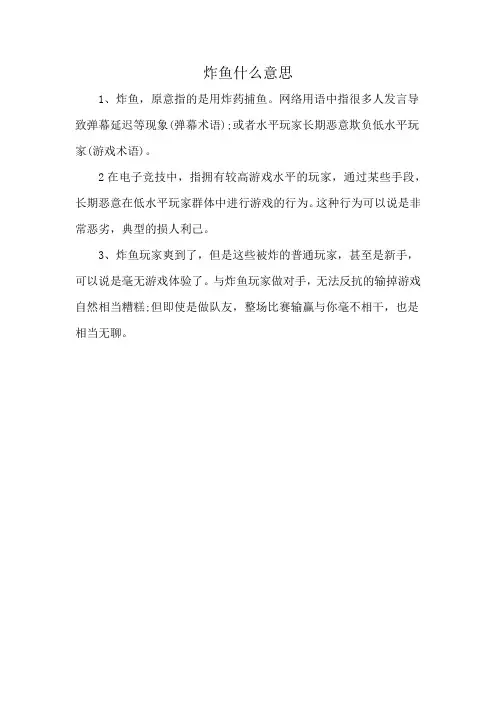 炸鱼什么意思