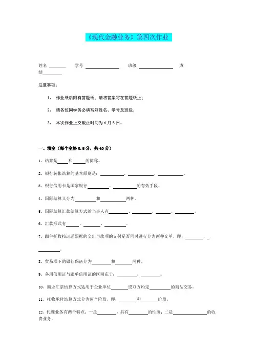 现代金融业务第四次作业答案