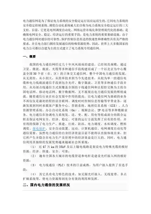 电力通信