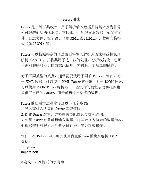 parser用法