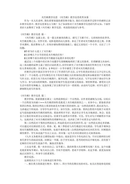 夹竹桃教学反思 《夹竹桃》教学反思优秀3篇