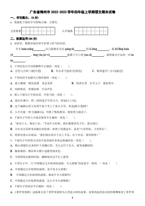 广东省梅州市2022-2023学年四年级上学期语文期末试卷(含答案)