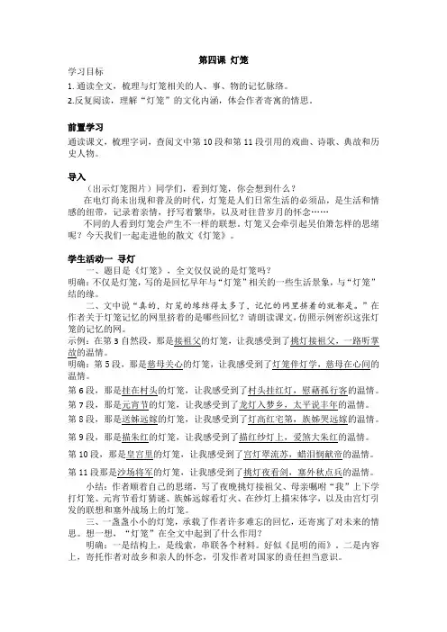 第4课《灯笼》教学设计 2023—2024学年统编版语文八年级下册