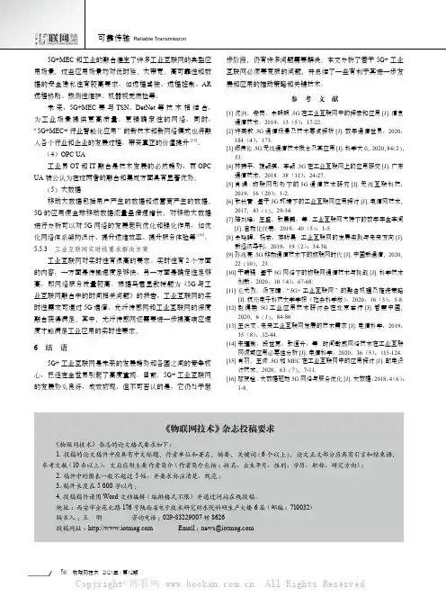 《物联网技术》杂志投稿要求