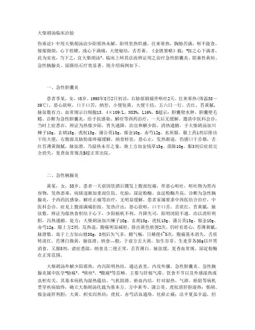 大柴胡汤临床治验