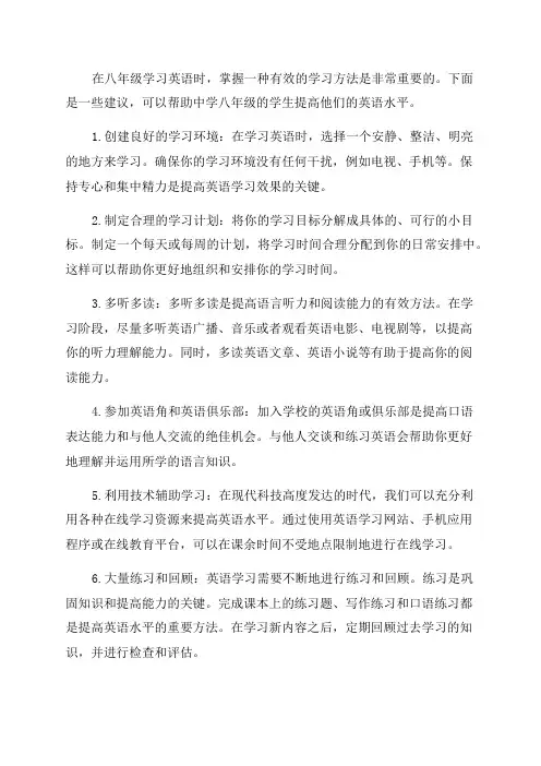 八年级学生学习英语的方法